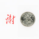 "Thanks" Wood Mini Seal